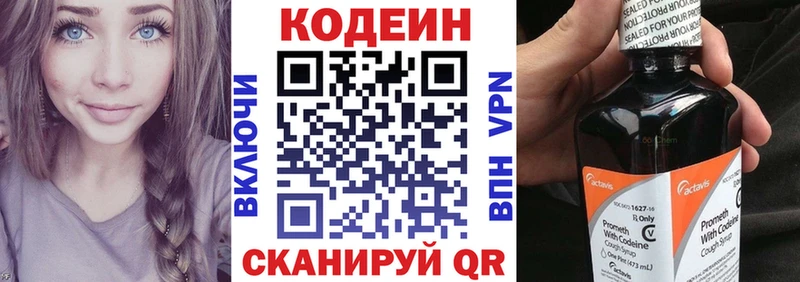 Codein напиток Lean (лин)  где продают наркотики  Гороховец 